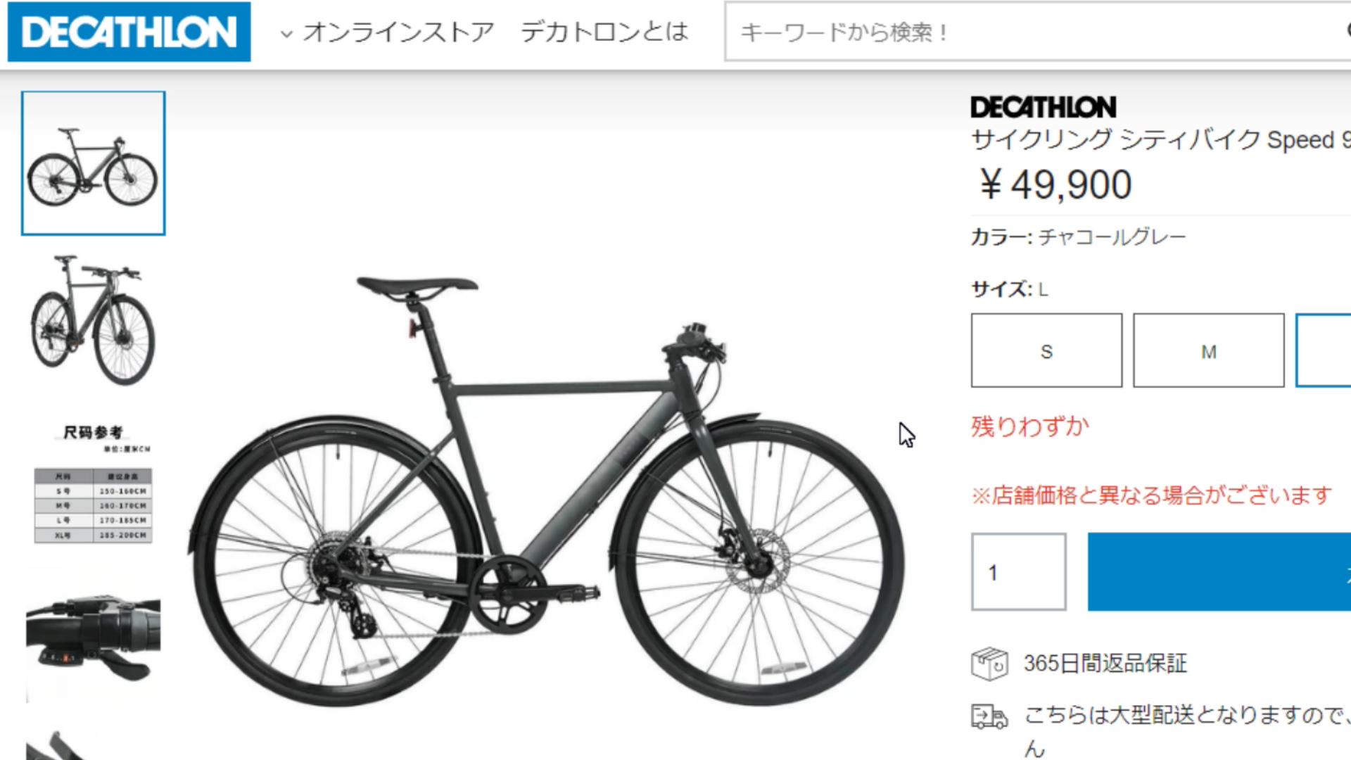 デカトロン クロスバイク EROPS SPEED900 Lサイズ