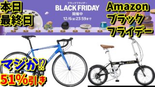 Amazonブラックフライデー】いよいよ最終日！NESTO FALADが51％引き47,500円（おすすめ自転車用品） | 古賀修三のじてんしゃ学園