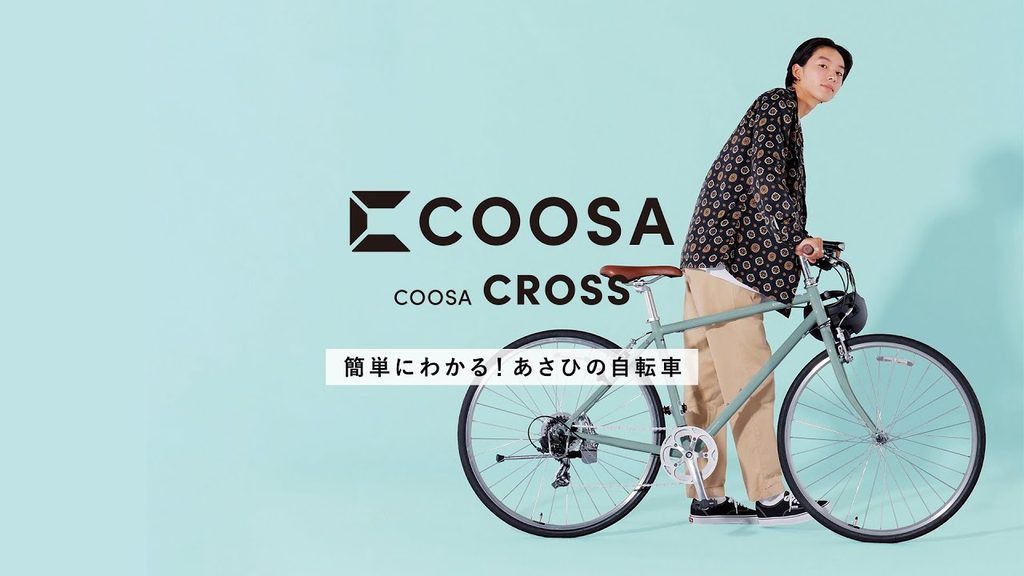 あさひコーサクロスはおすすめ？特徴・注意点と向いている人を解説（街